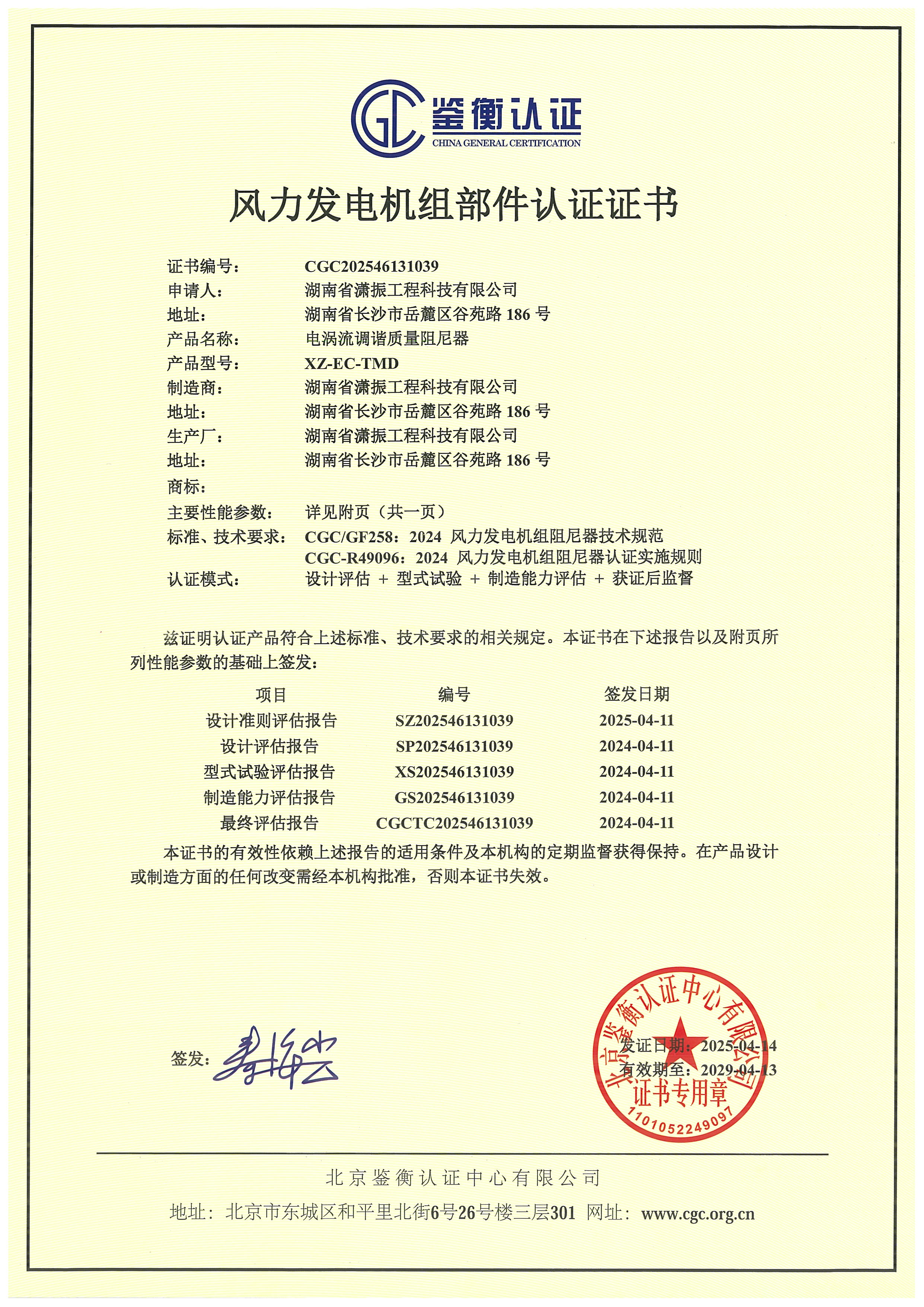 风力发电机组部件认证证书