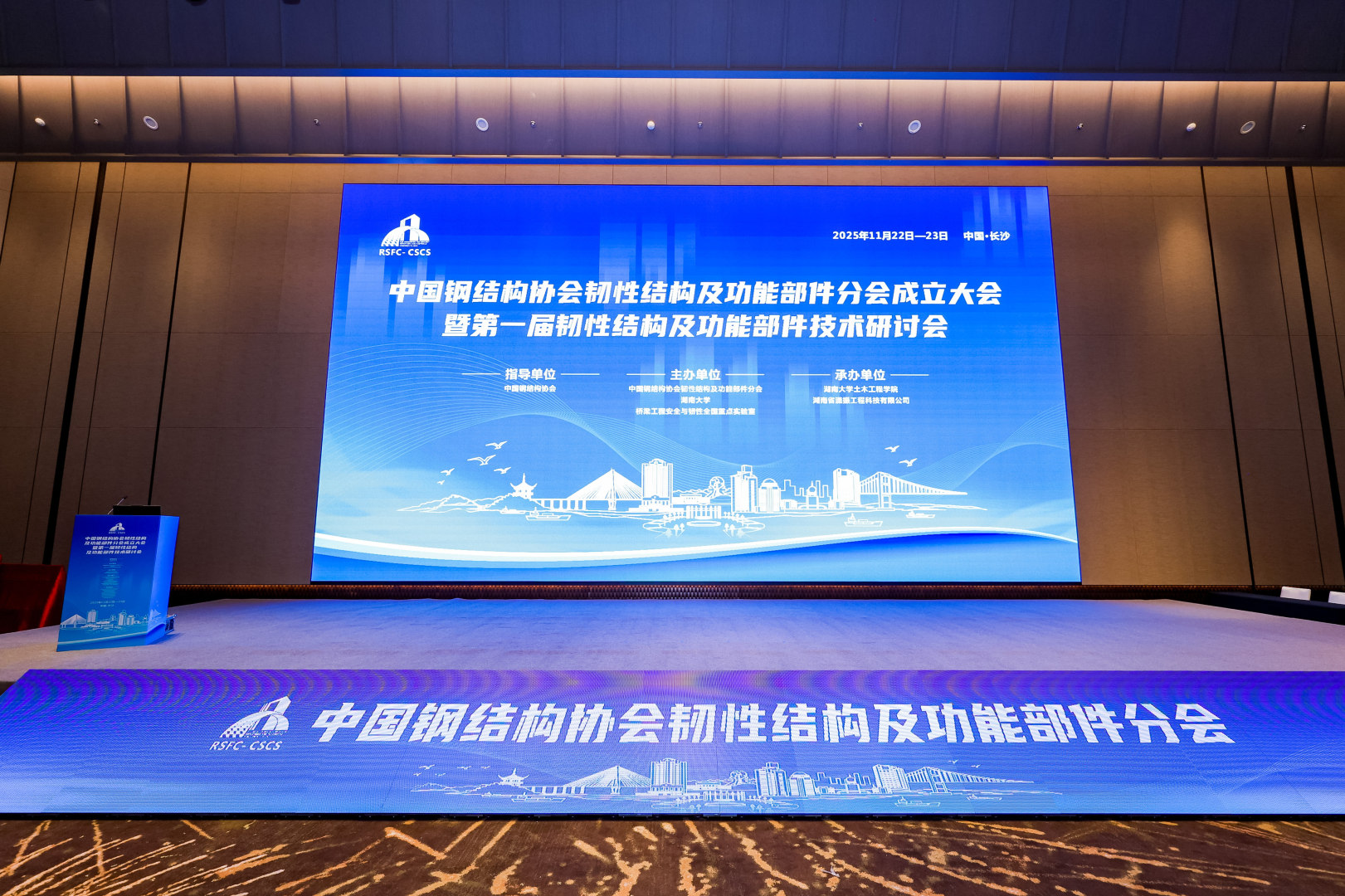 聚焦韧性前沿，共筑安全未来—公海彩船6600科技参与承办中国钢结构协会分会成立大会暨技术研讨会